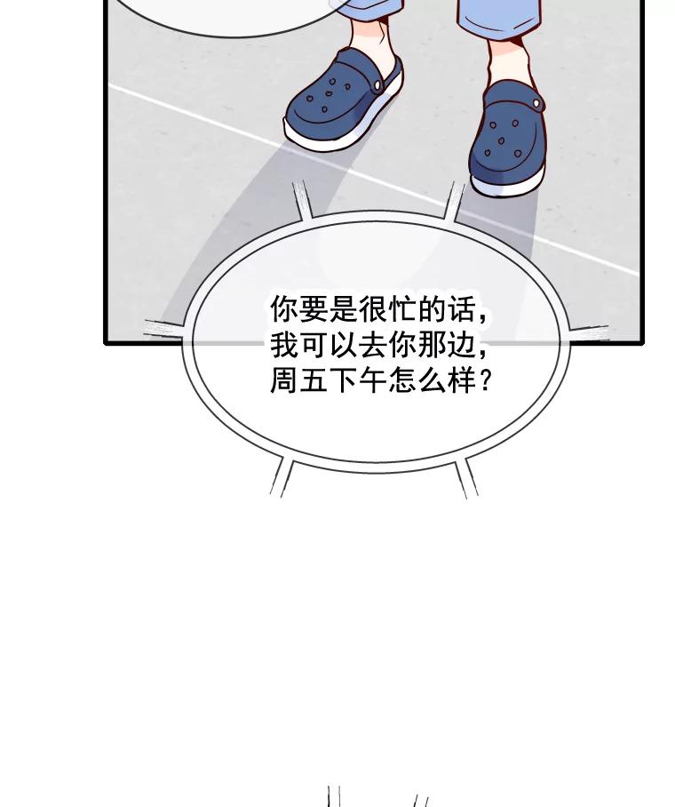 《急诊恋爱物语》71.相亲 第26页