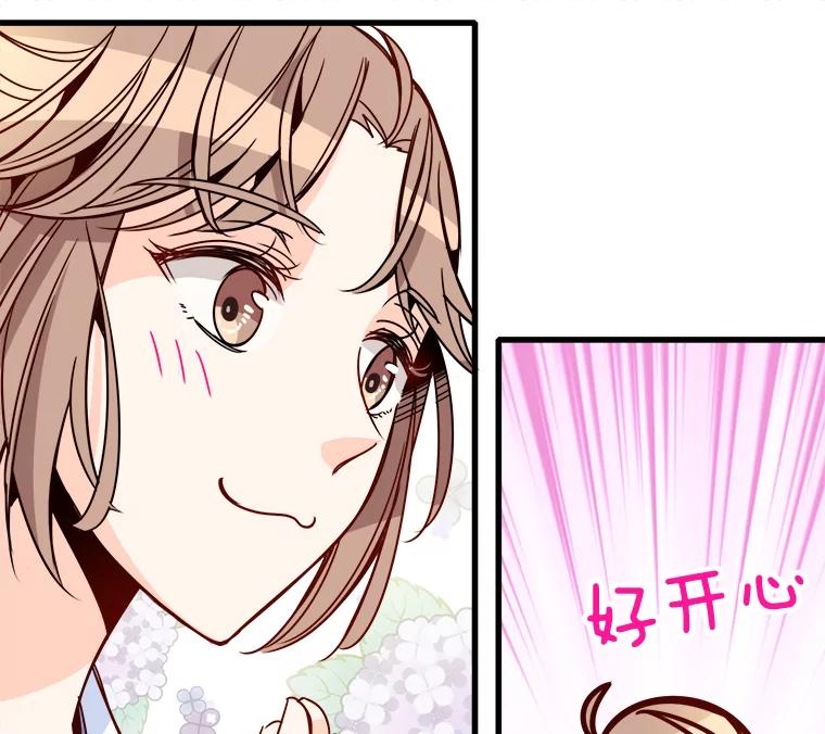 《急诊恋爱物语》71.相亲 第41页