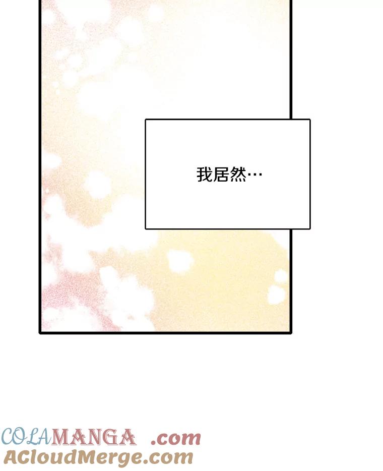 《急诊恋爱物语》71.相亲 第85页