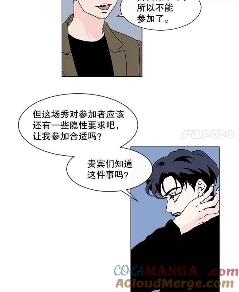 《青春之家》71.篝火晚会2 第4页