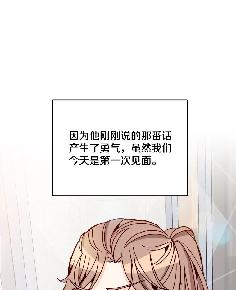 《急诊恋爱物语》71.相亲 第86页