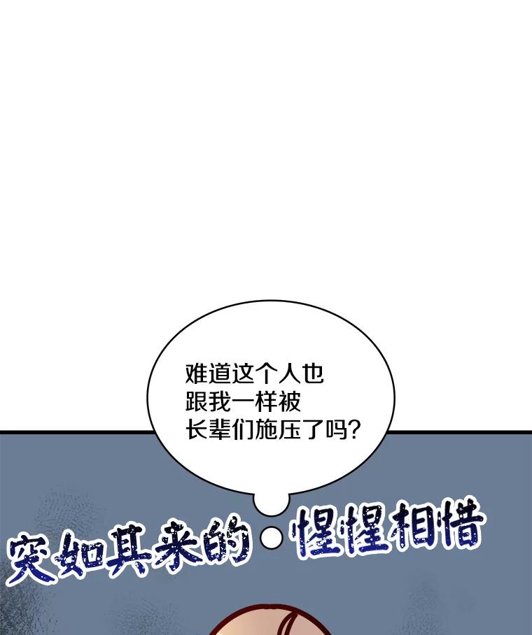 《急诊恋爱物语》71.相亲 第23页