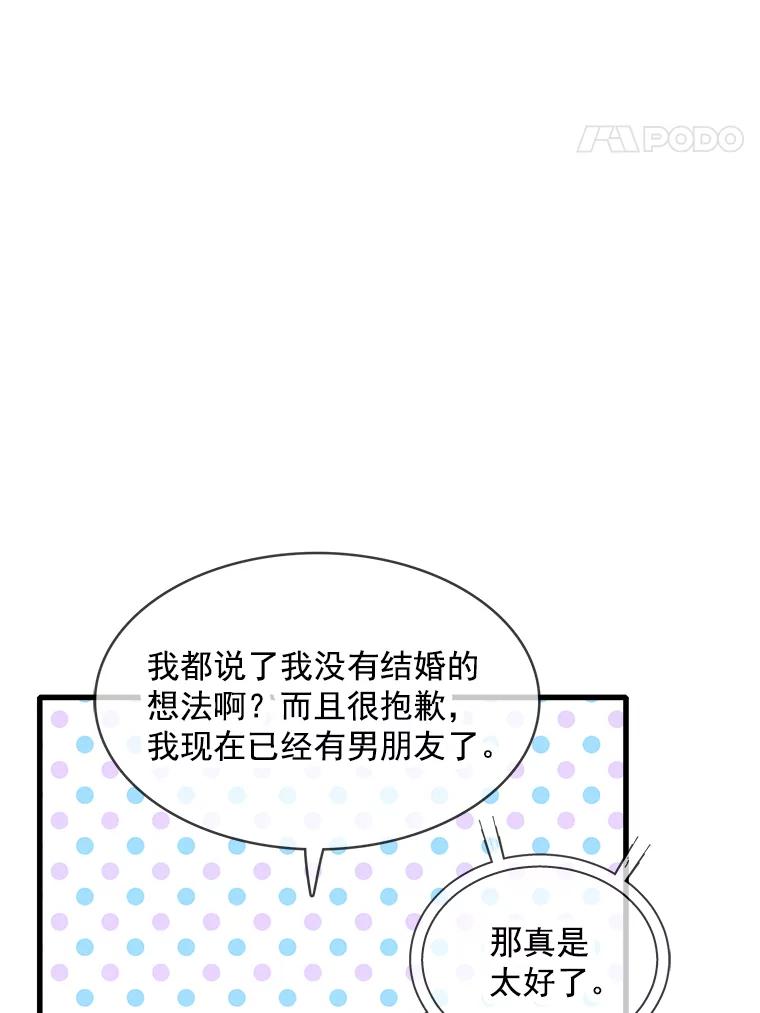 《急诊恋爱物语》71.相亲 第11页