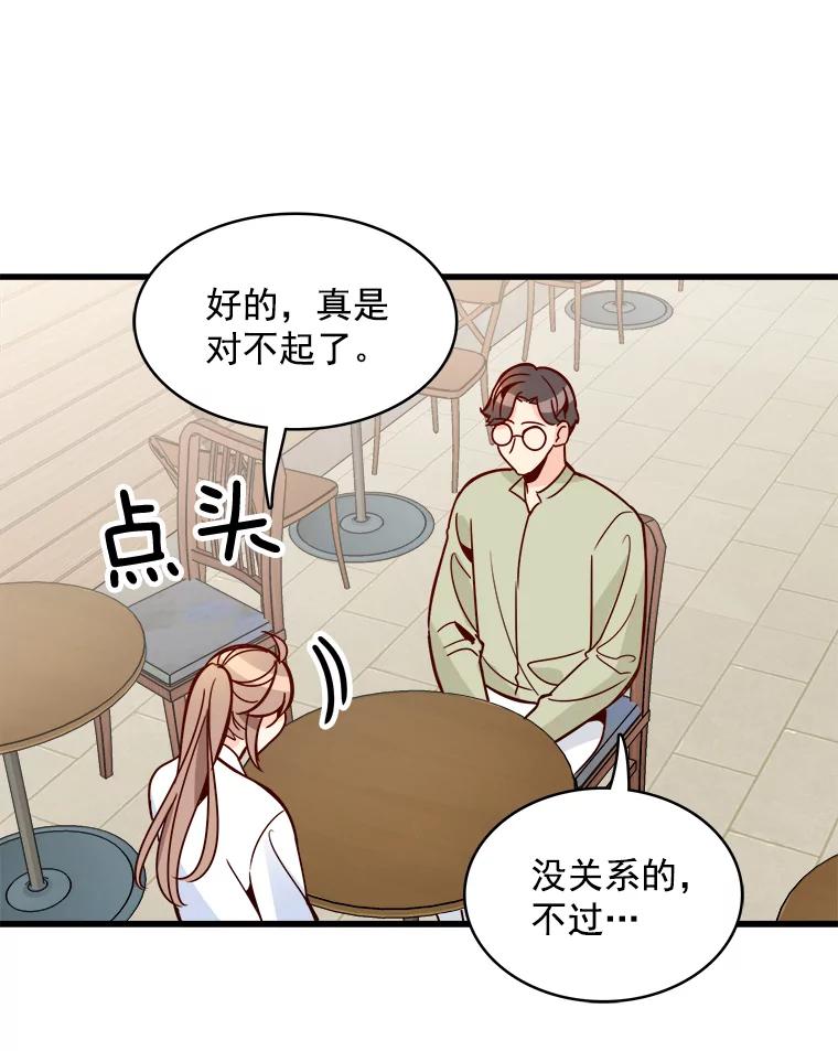 《急诊恋爱物语》71.相亲 第62页