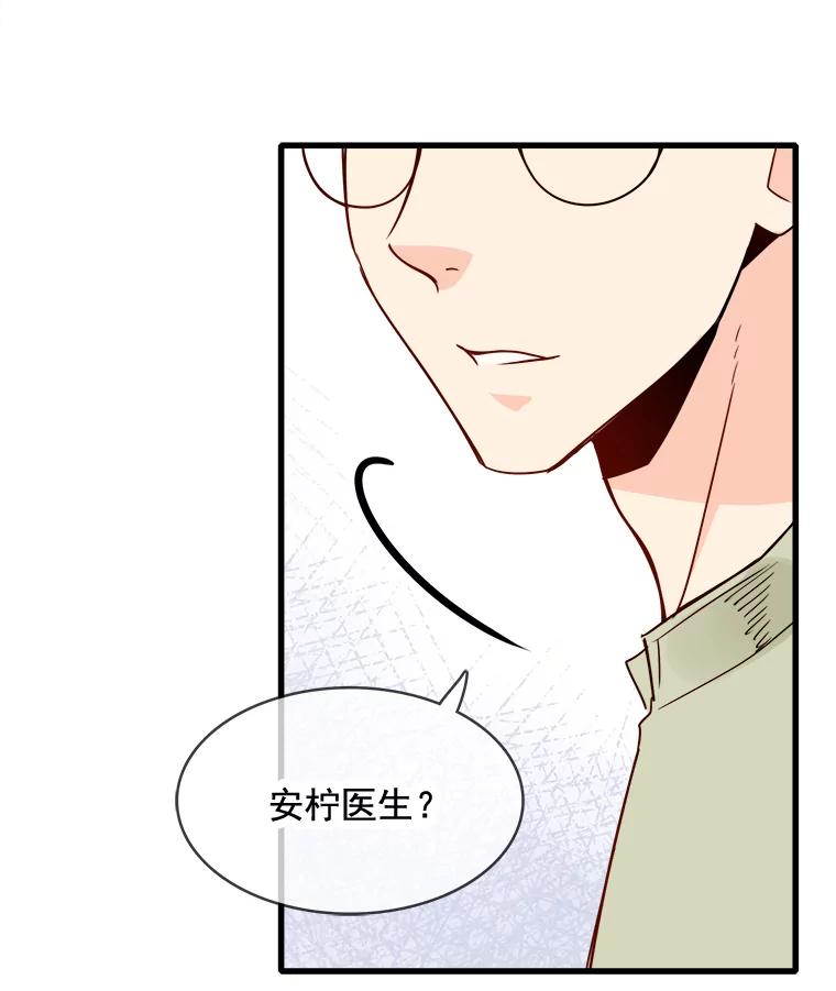《急诊恋爱物语》71.相亲 第48页