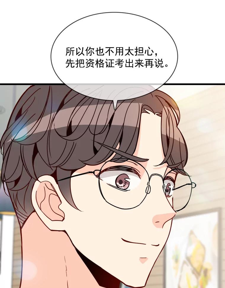 《急诊恋爱物语》71.相亲 第80页
