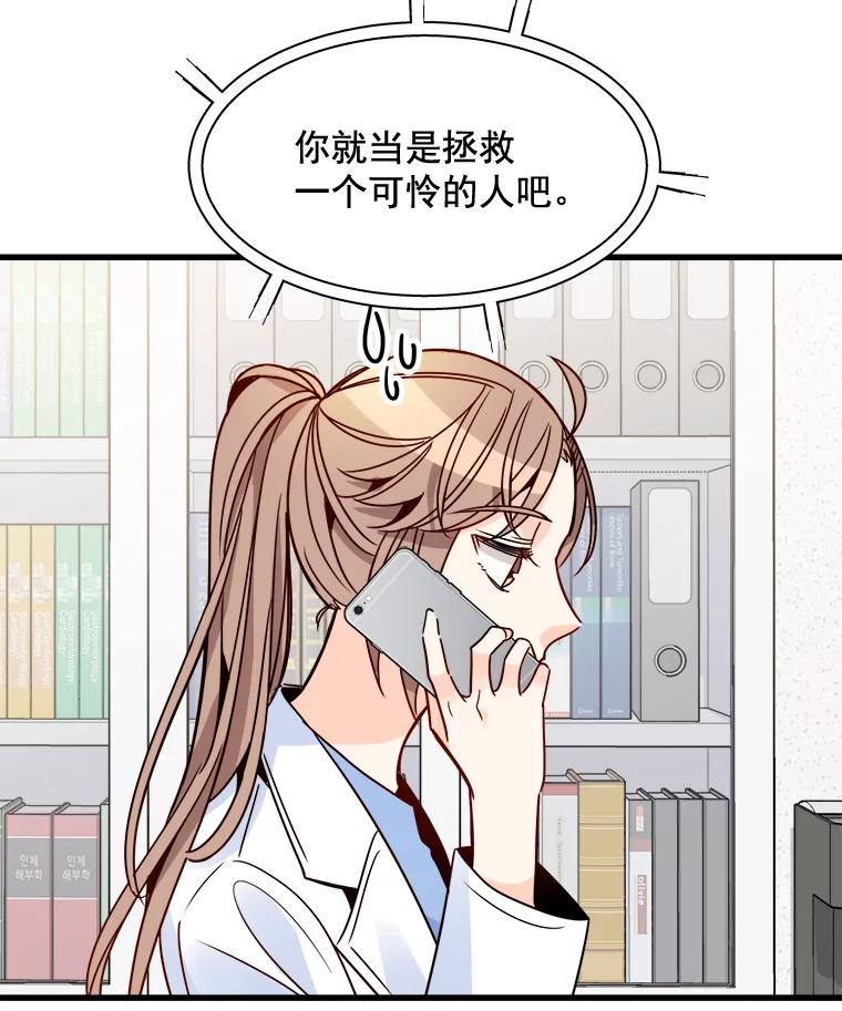 《急诊恋爱物语》71.相亲 第27页