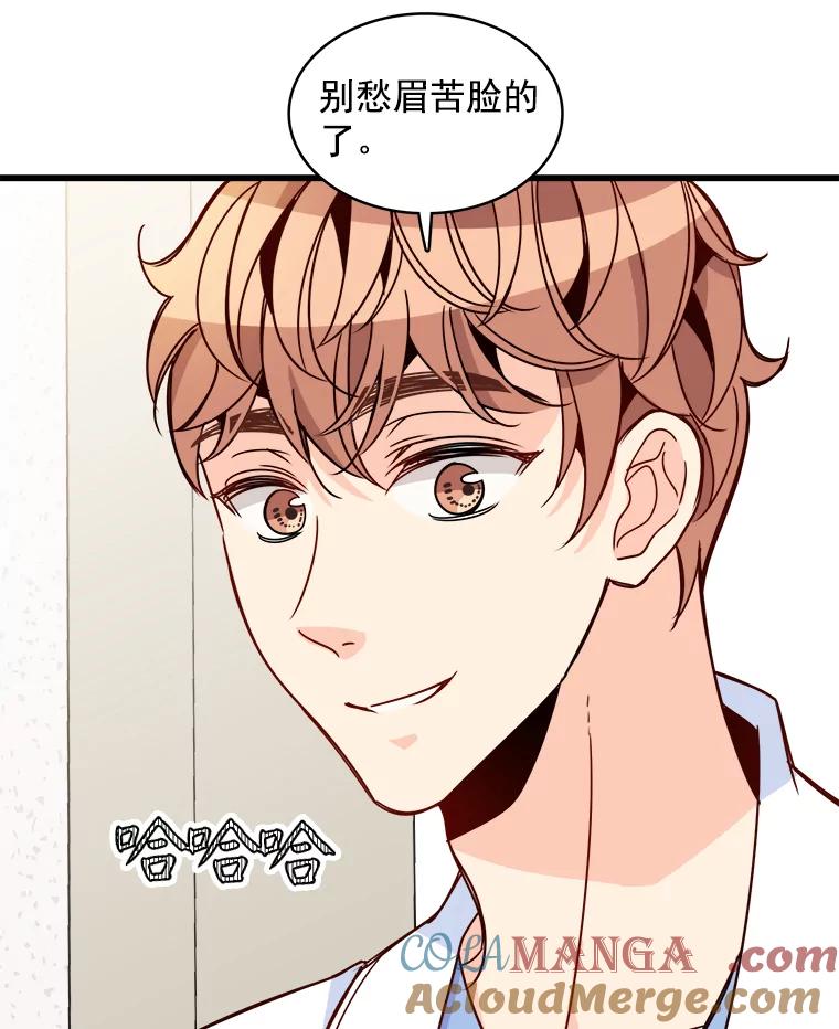 《急诊恋爱物语》71.相亲 第34页