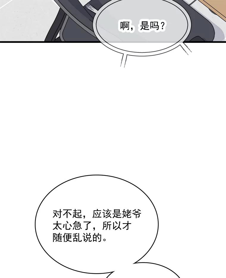 《急诊恋爱物语》71.相亲 第6页