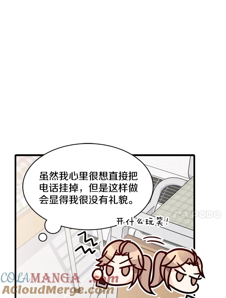 《急诊恋爱物语》71.相亲 第28页