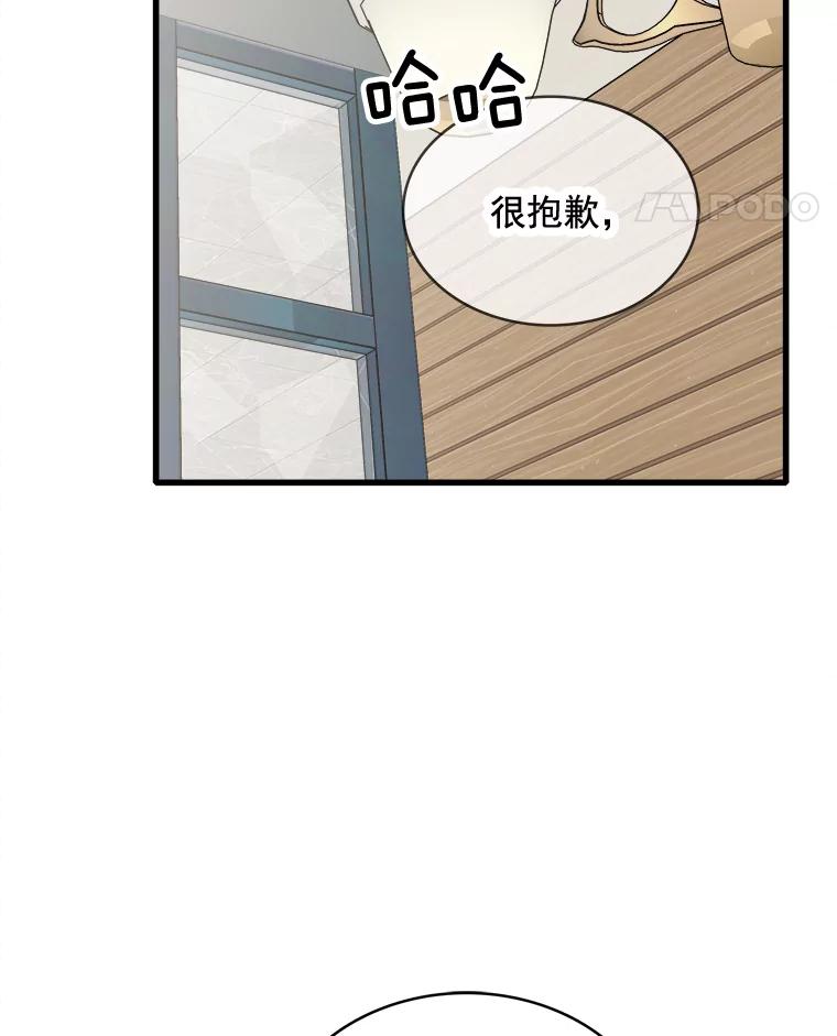 《急诊恋爱物语》71.相亲 第71页