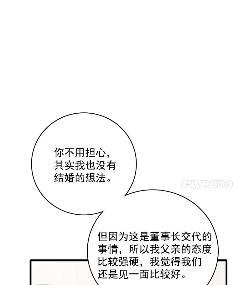 《急诊恋爱物语》71.相亲 第21页