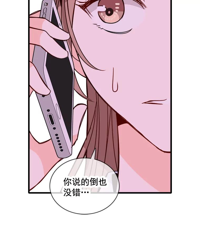 《急诊恋爱物语》71.相亲 第20页