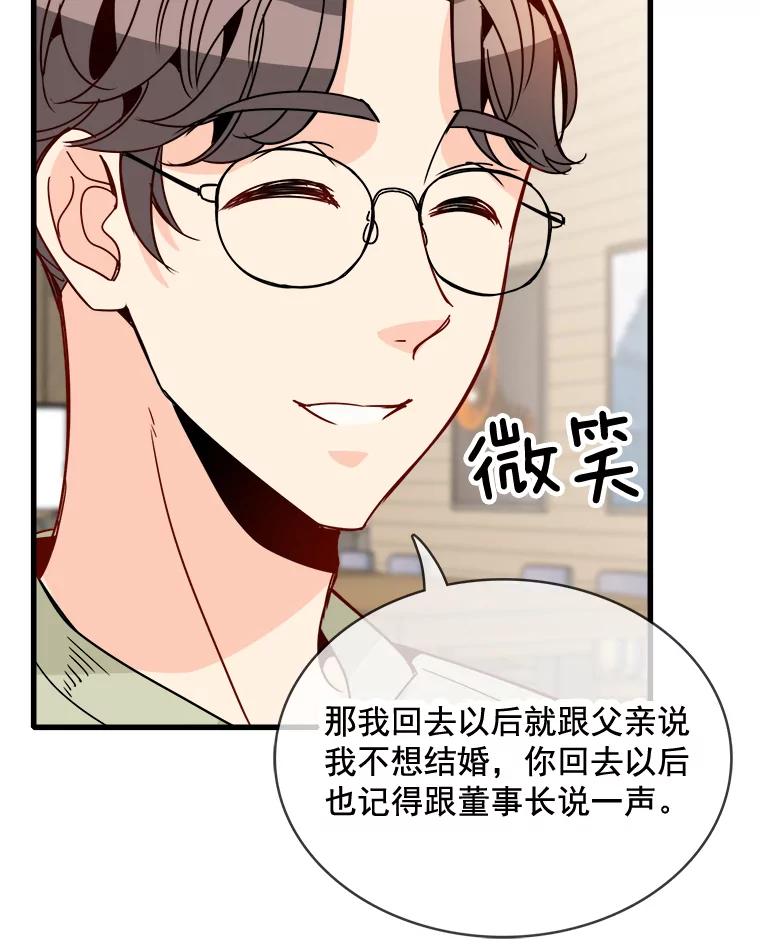 《急诊恋爱物语》71.相亲 第59页