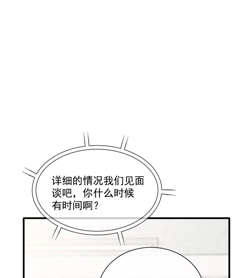 《急诊恋爱物语》71.相亲 第17页