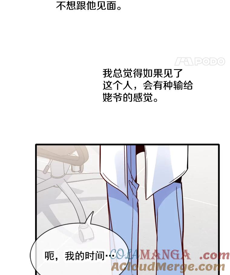《急诊恋爱物语》71.相亲 第25页