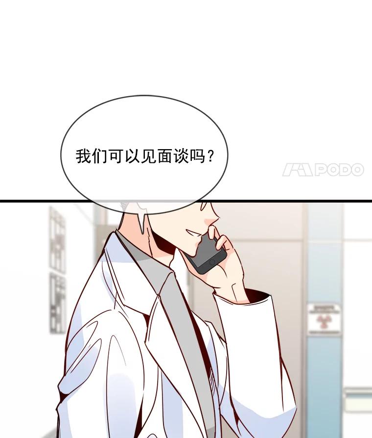 《急诊恋爱物语》71.相亲 第14页