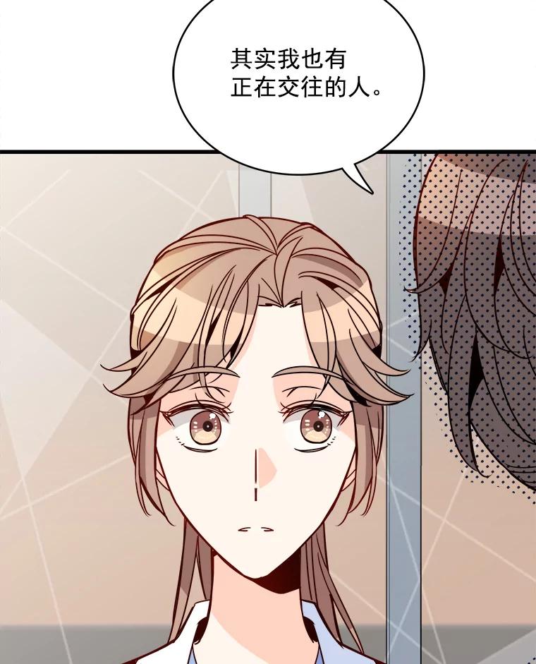 《急诊恋爱物语》71.相亲 第72页