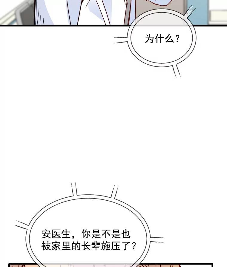《急诊恋爱物语》71.相亲 第15页