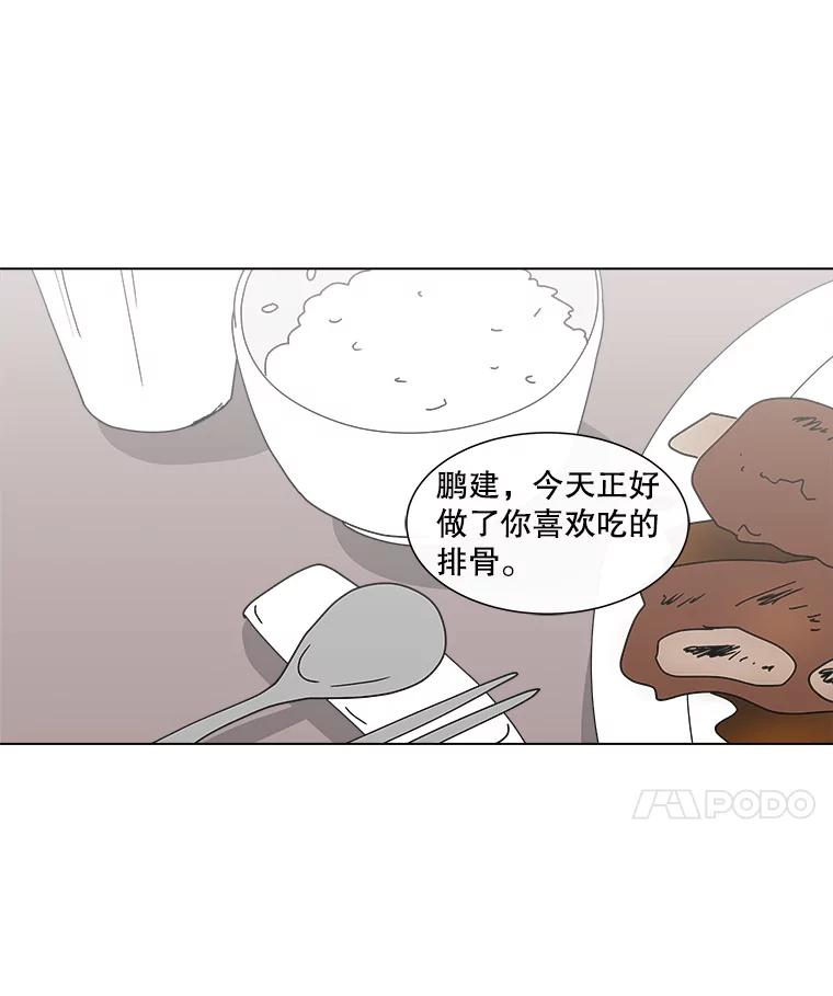 《青春之家》72.小孩子 第18页