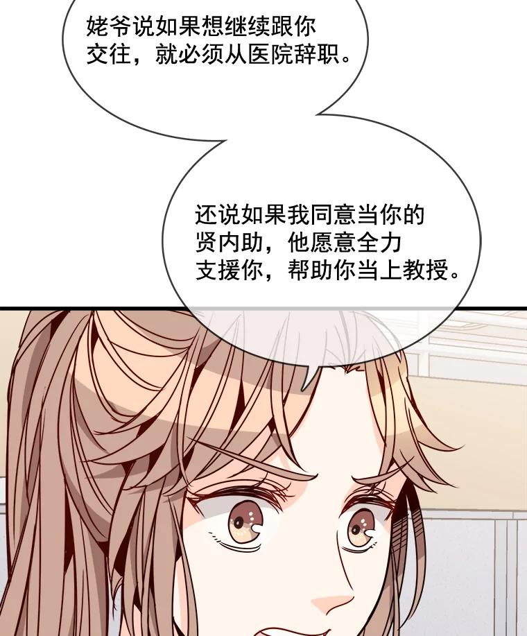 《急诊恋爱物语》72.误会 第86页