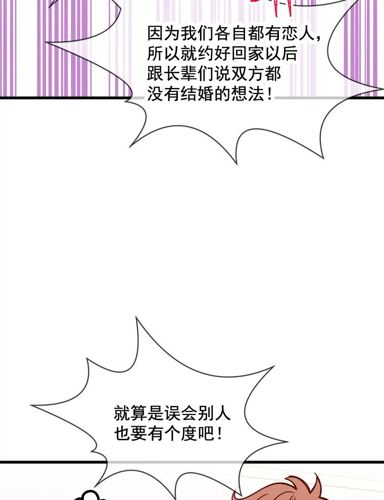 《急诊恋爱物语》72.误会 第102页