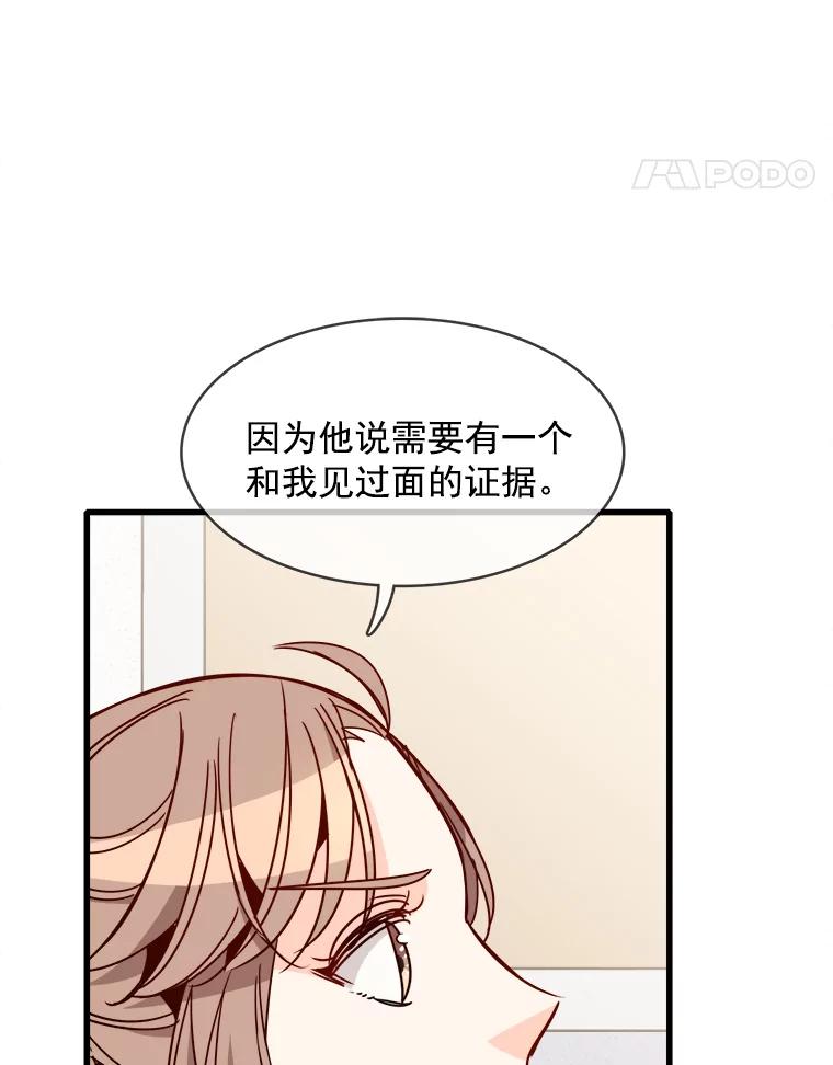 《急诊恋爱物语》72.误会 第74页