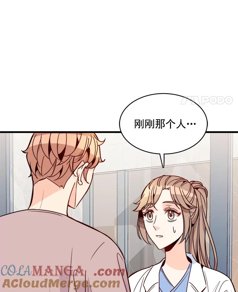 《急诊恋爱物语》72.误会 第25页