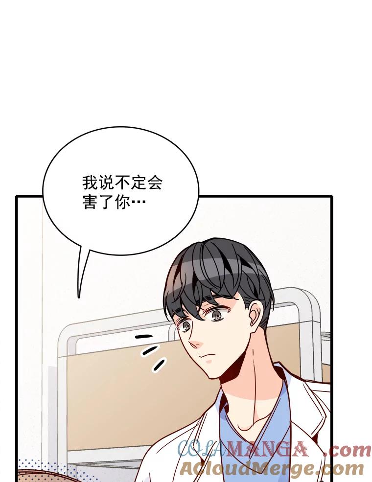 《急诊恋爱物语》72.误会 第109页