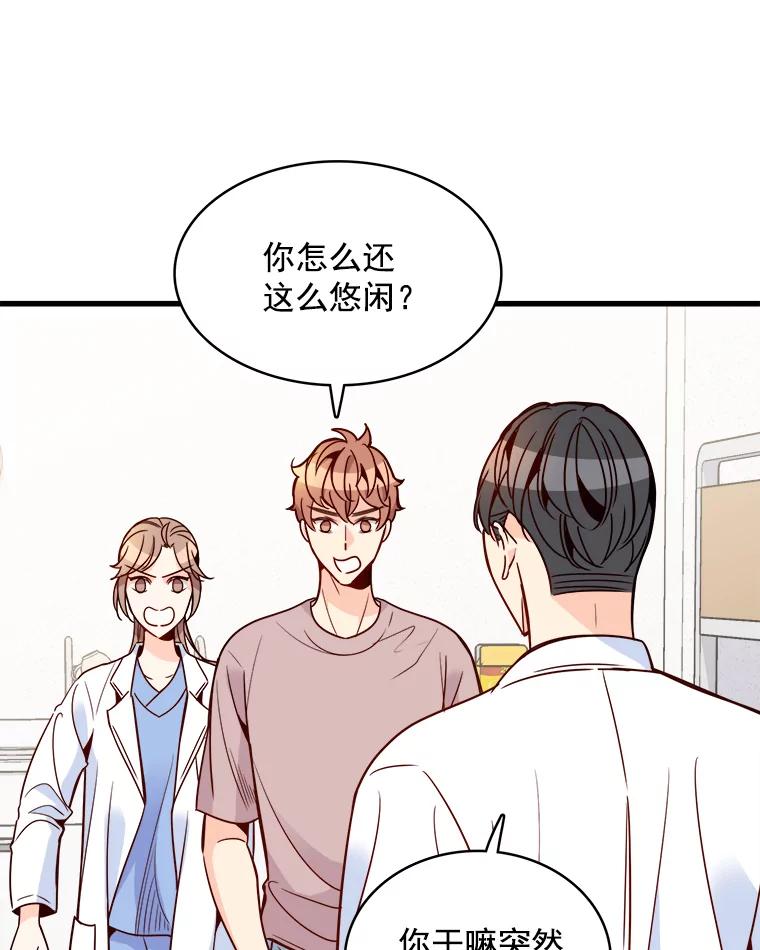 《急诊恋爱物语》72.误会 第54页