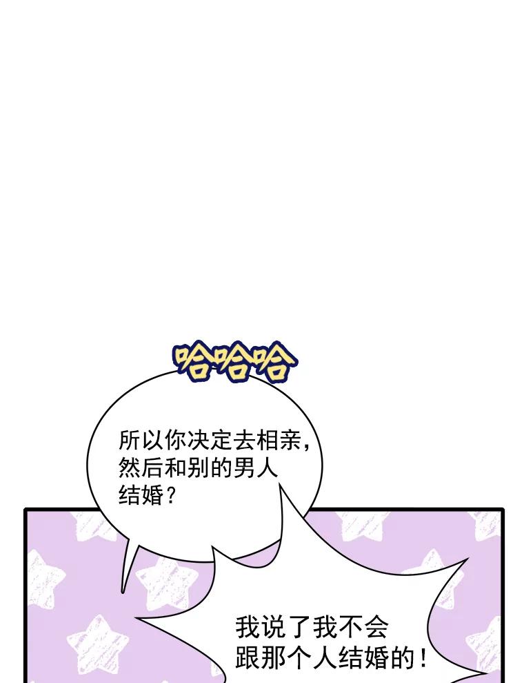 《急诊恋爱物语》72.误会 第99页