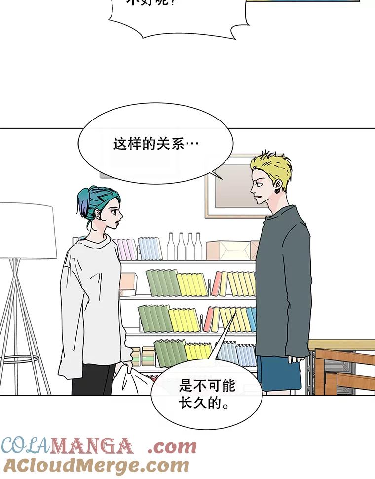 《青春之家》72.小孩子 第55页