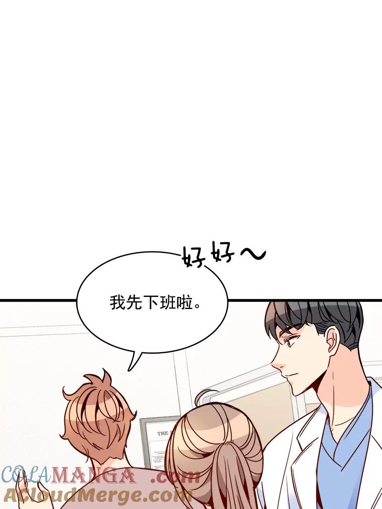 《急诊恋爱物语》72.误会 第105页