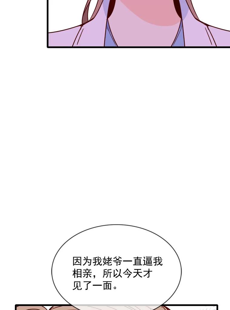 《急诊恋爱物语》72.误会 第66页