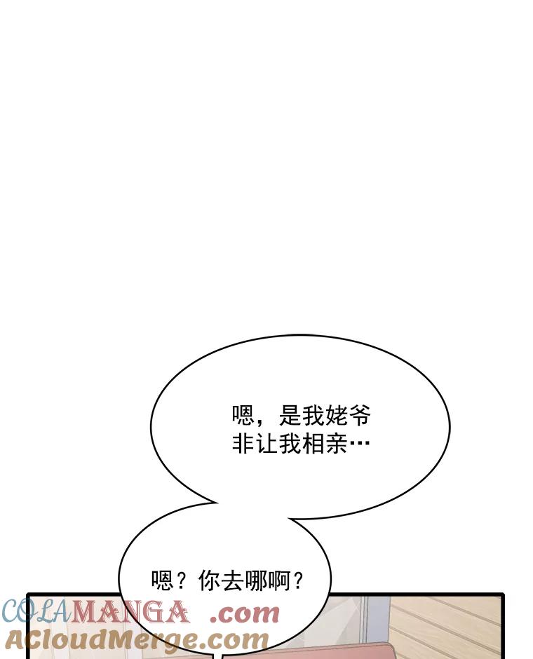 《急诊恋爱物语》72.误会 第29页