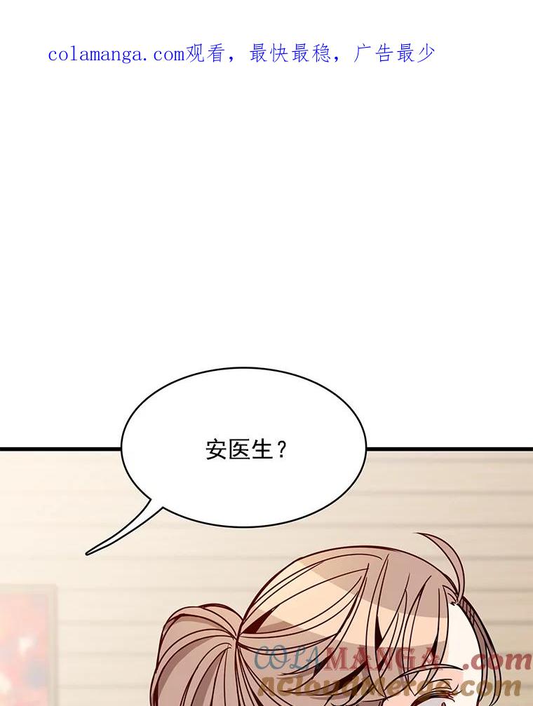 《急诊恋爱物语》72.误会 第1页