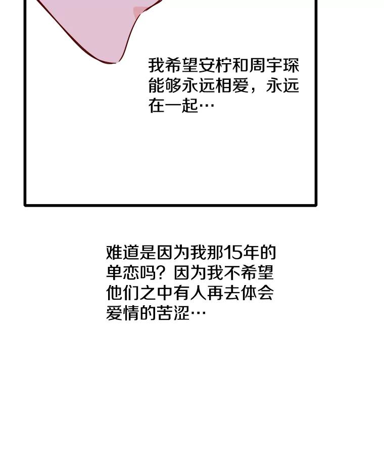 《急诊恋爱物语》72.误会 第24页