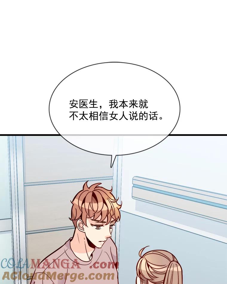 《急诊恋爱物语》72.误会 第45页