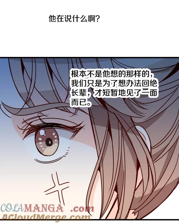 《急诊恋爱物语》72.误会 第49页