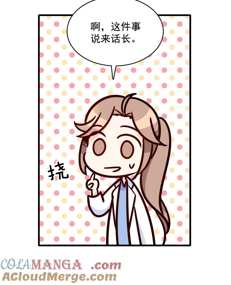 《急诊恋爱物语》72.误会 第17页
