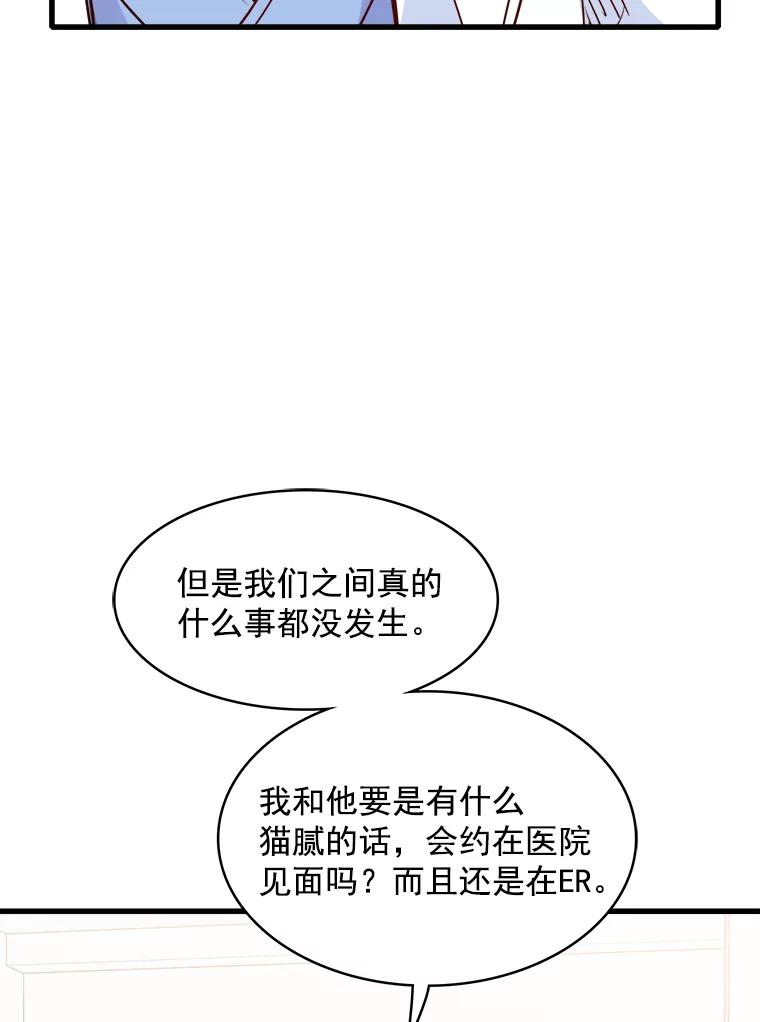 《急诊恋爱物语》72.误会 第68页