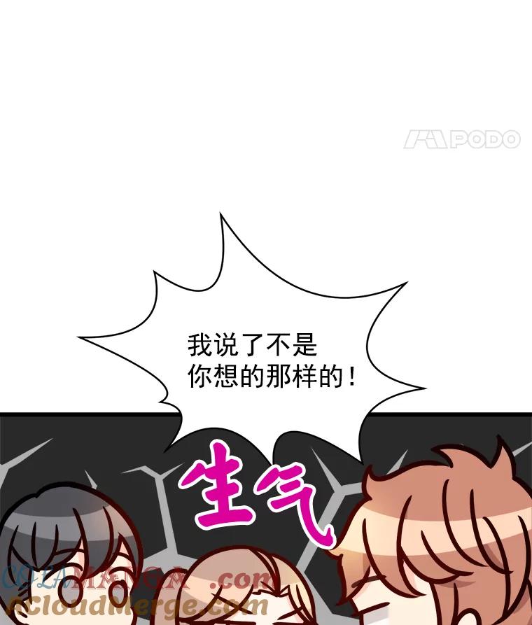《急诊恋爱物语》72.误会 第57页
