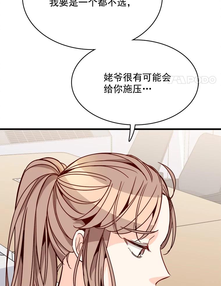 《急诊恋爱物语》72.误会 第111页