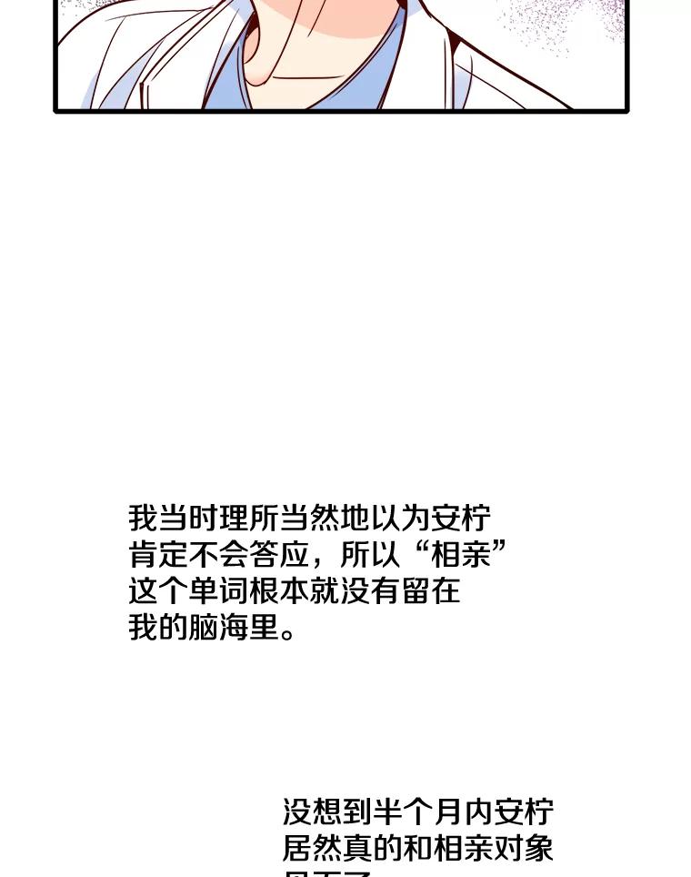 《急诊恋爱物语》72.误会 第82页