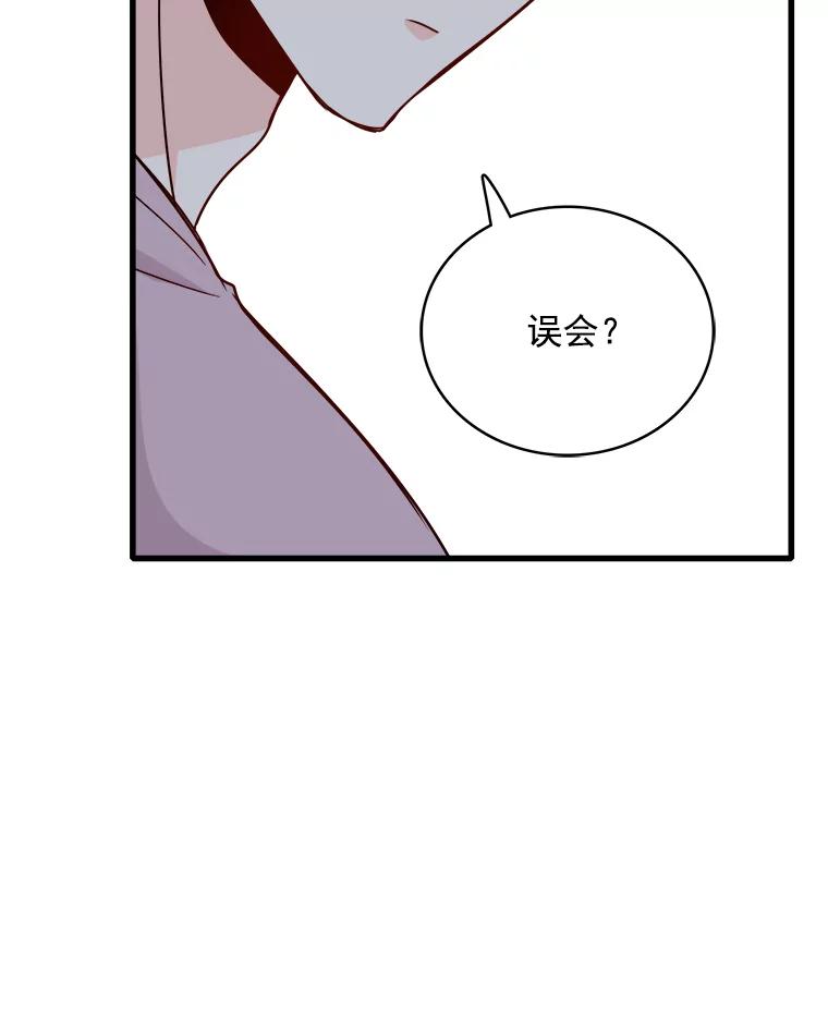 《急诊恋爱物语》72.误会 第44页