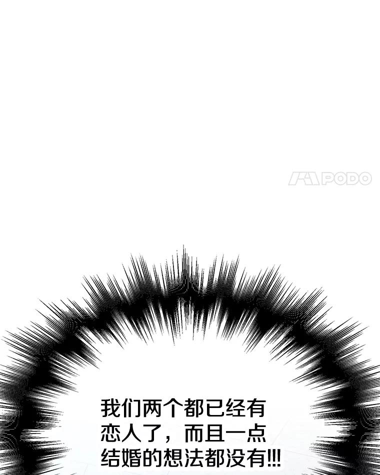 《急诊恋爱物语》72.误会 第50页