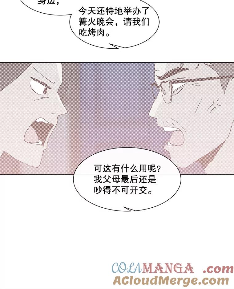 《青春之家》72.小孩子 第34页