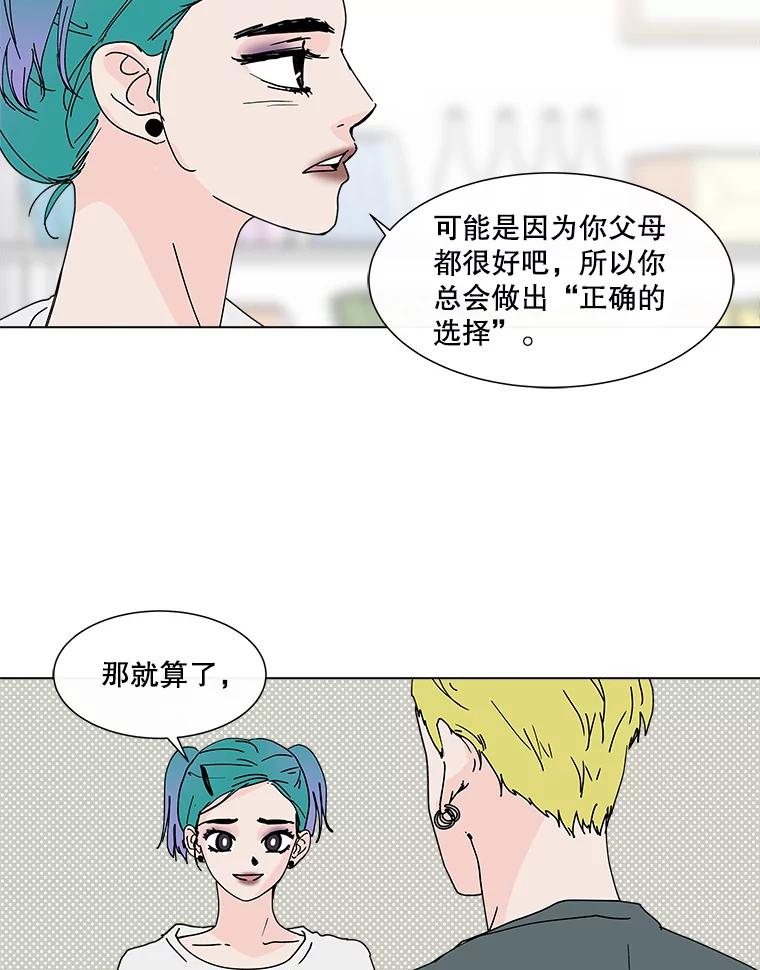 《青春之家》72.小孩子 第57页