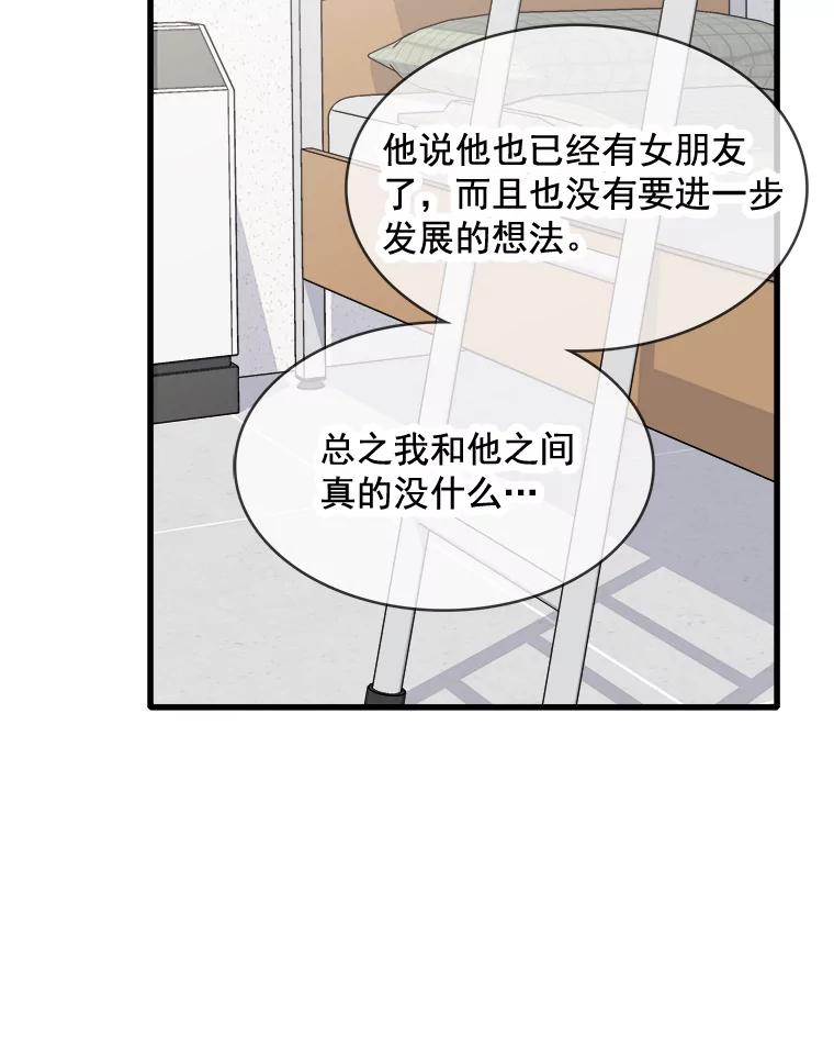 《急诊恋爱物语》72.误会 第78页