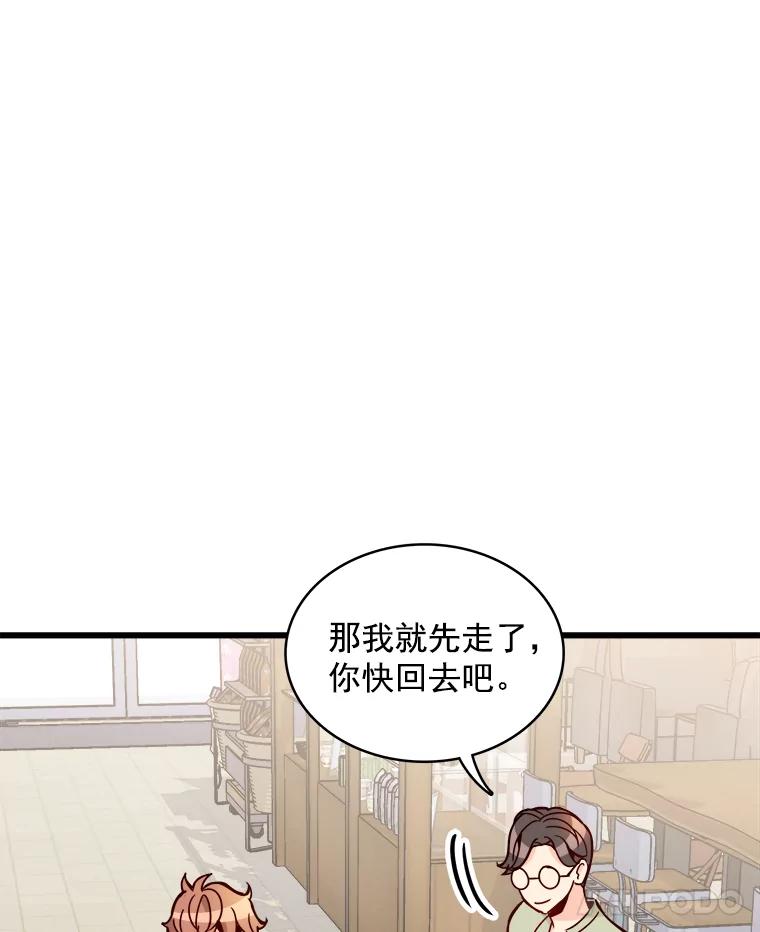 《急诊恋爱物语》72.误会 第8页
